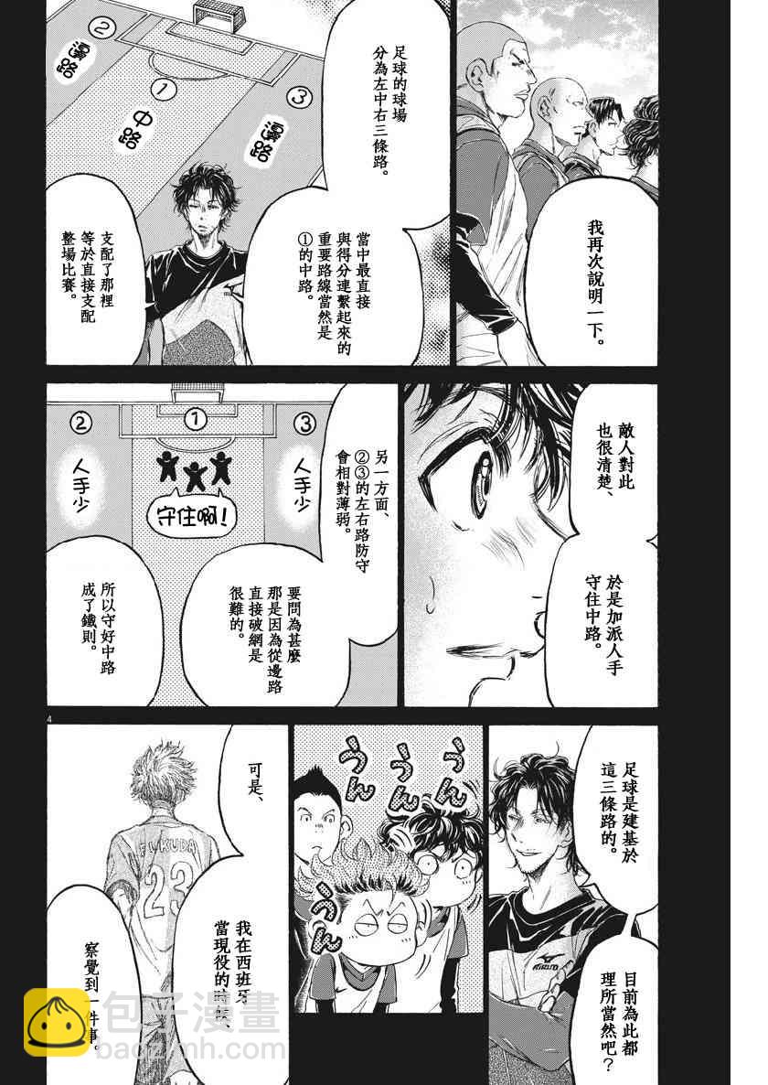 青之蘆葦 - 185話 - 4