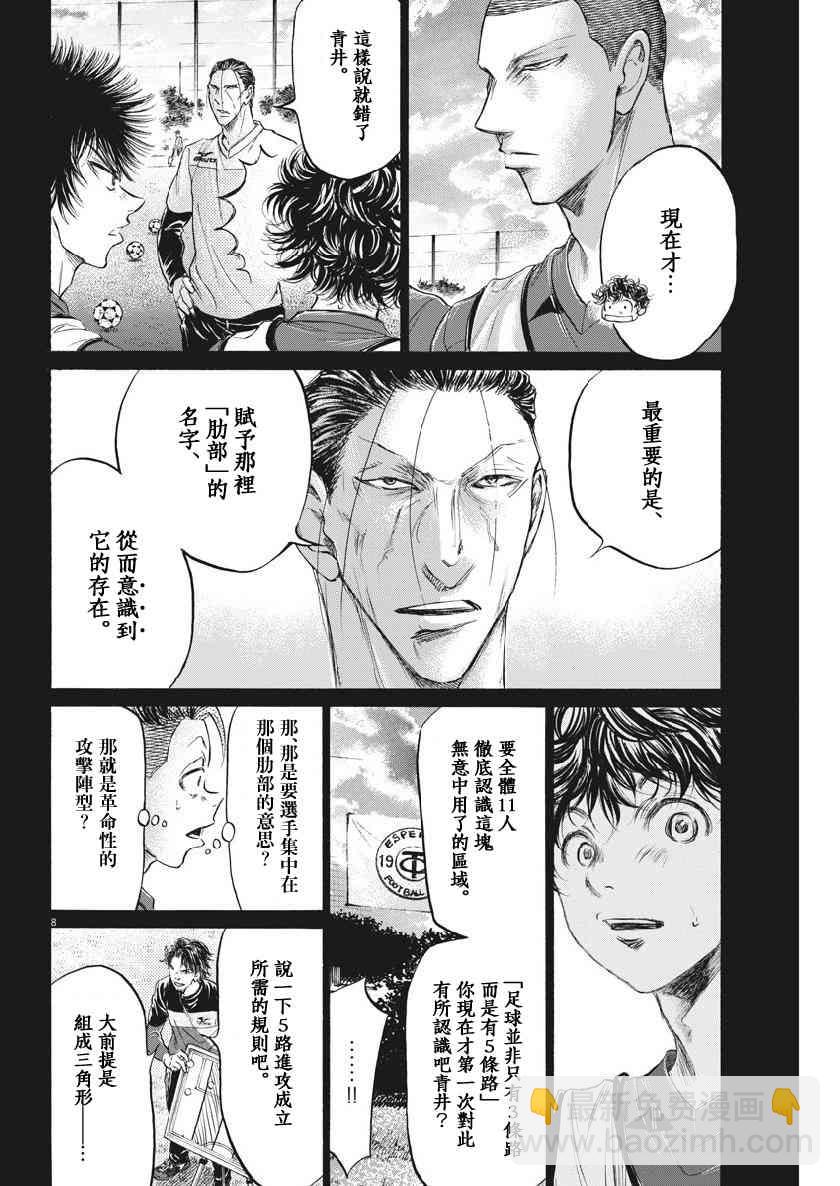 青之蘆葦 - 185話 - 4