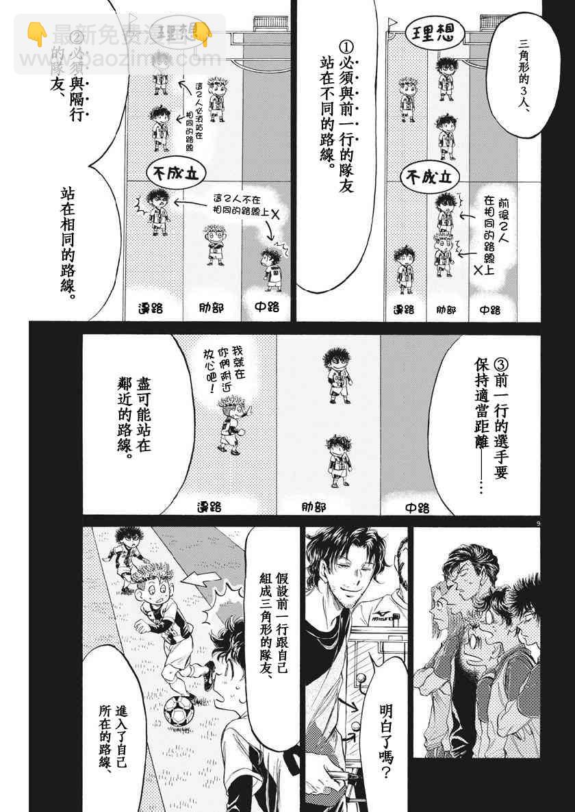 青之蘆葦 - 185話 - 1