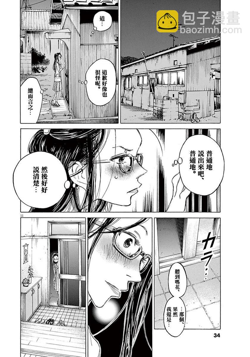 青之蘆葦 - 20話 - 3