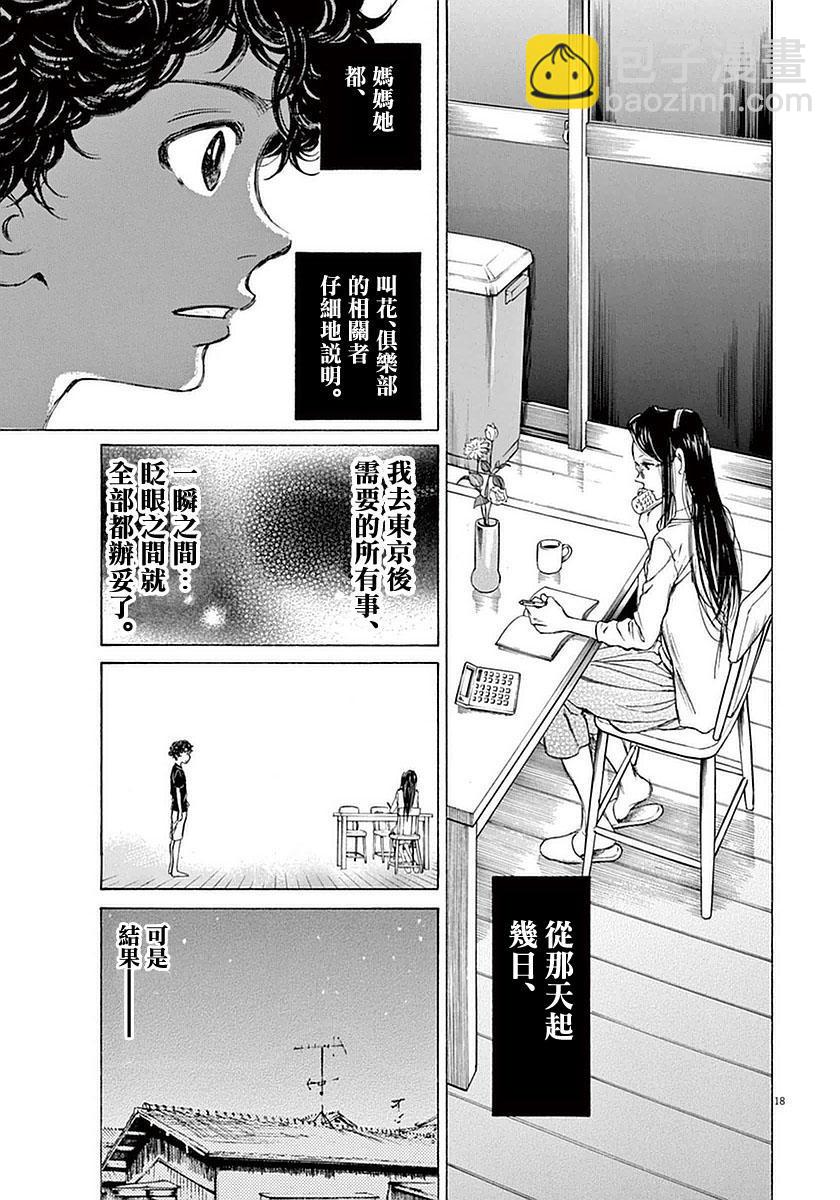 青之蘆葦 - 20話 - 2