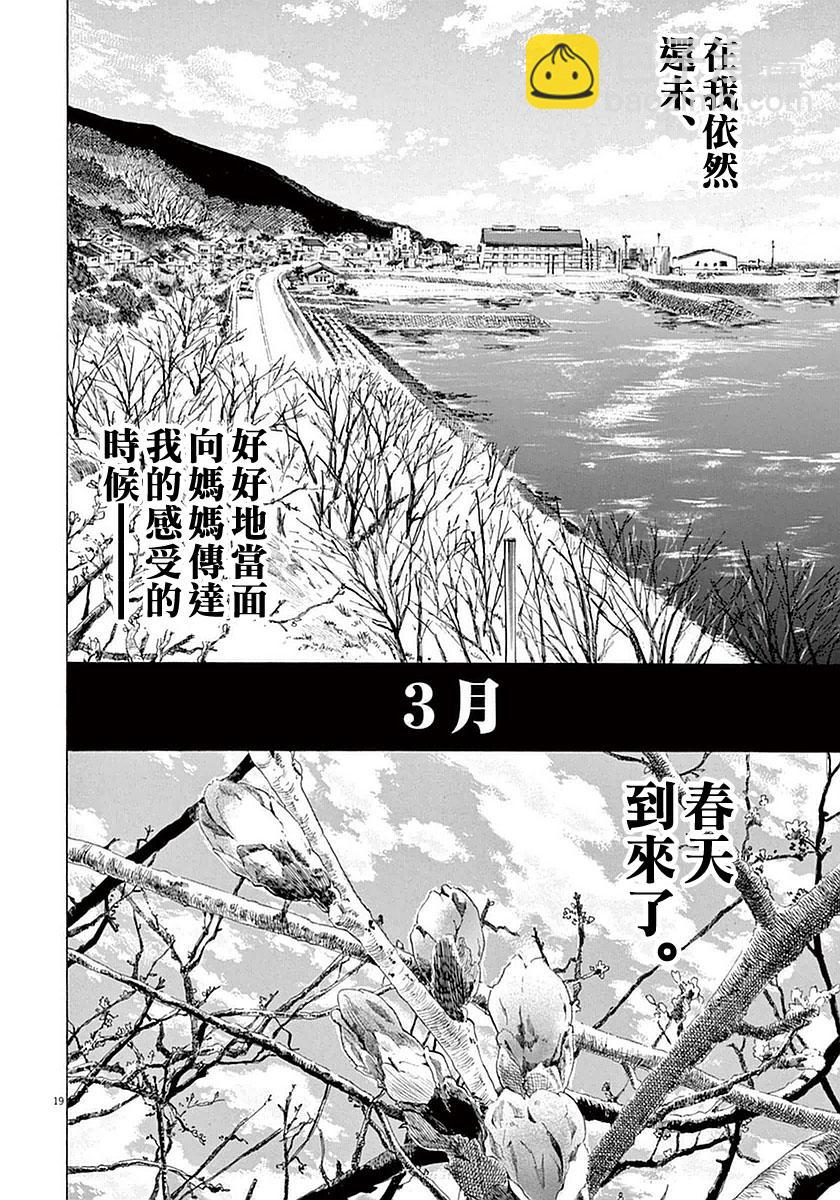 青之蘆葦 - 20話 - 3