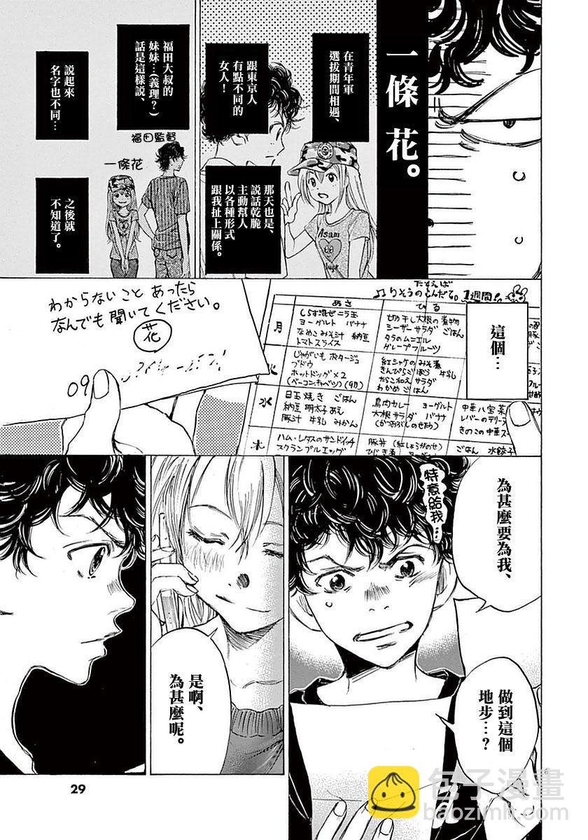 青之蘆葦 - 20話 - 2