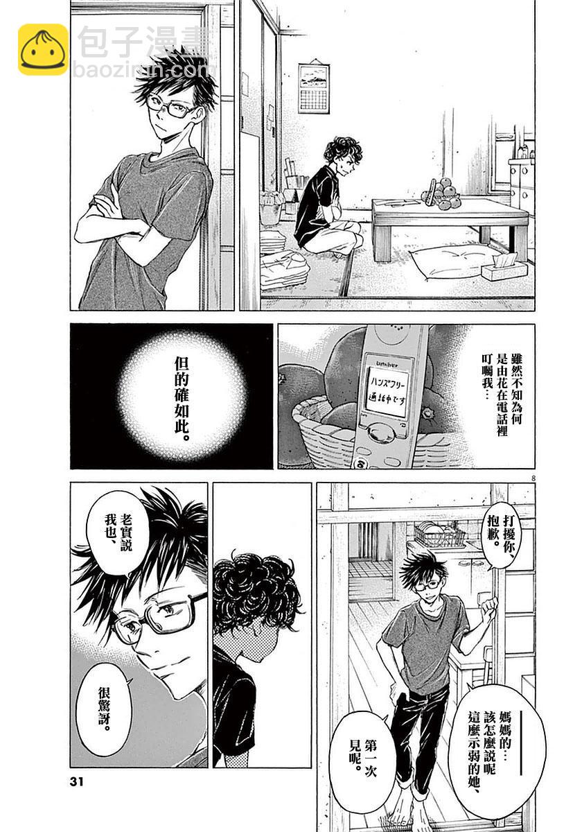 青之蘆葦 - 20話 - 4