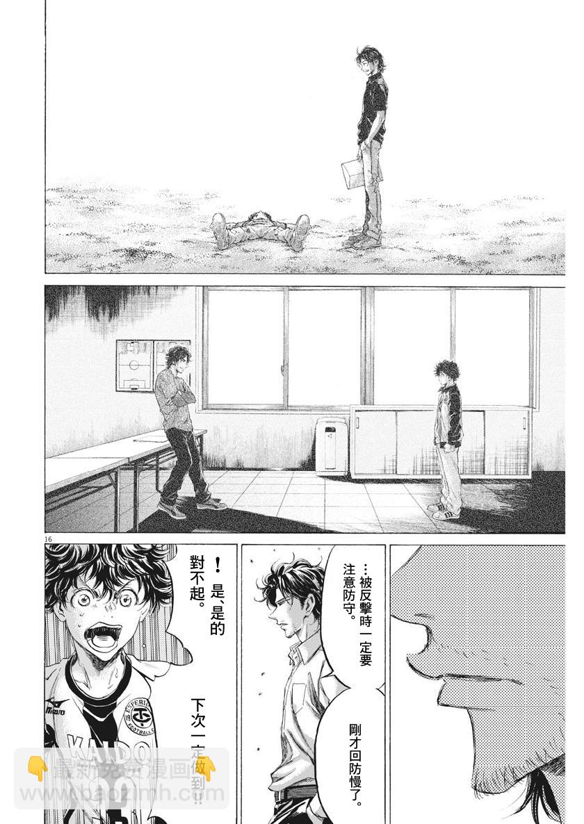 青之蘆葦 - 189話 - 4