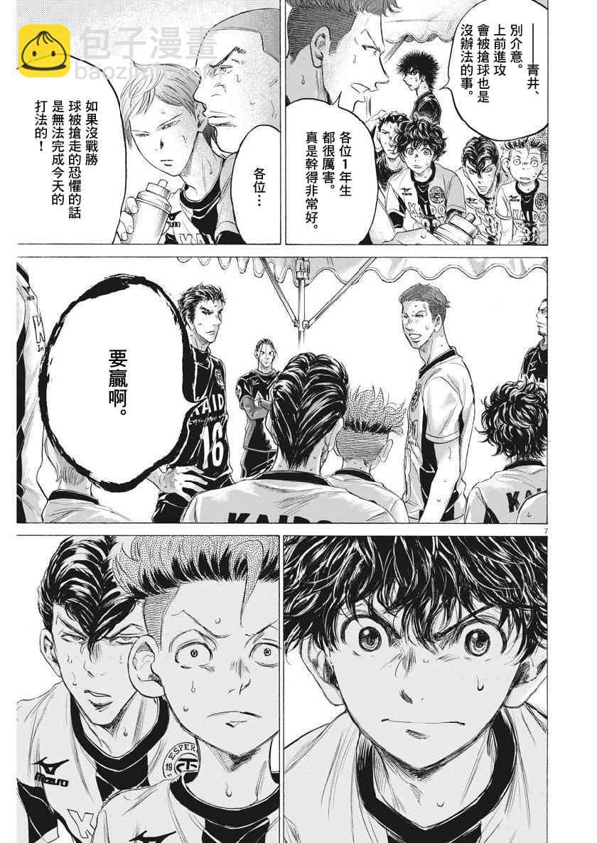 青之蘆葦 - 189話 - 3