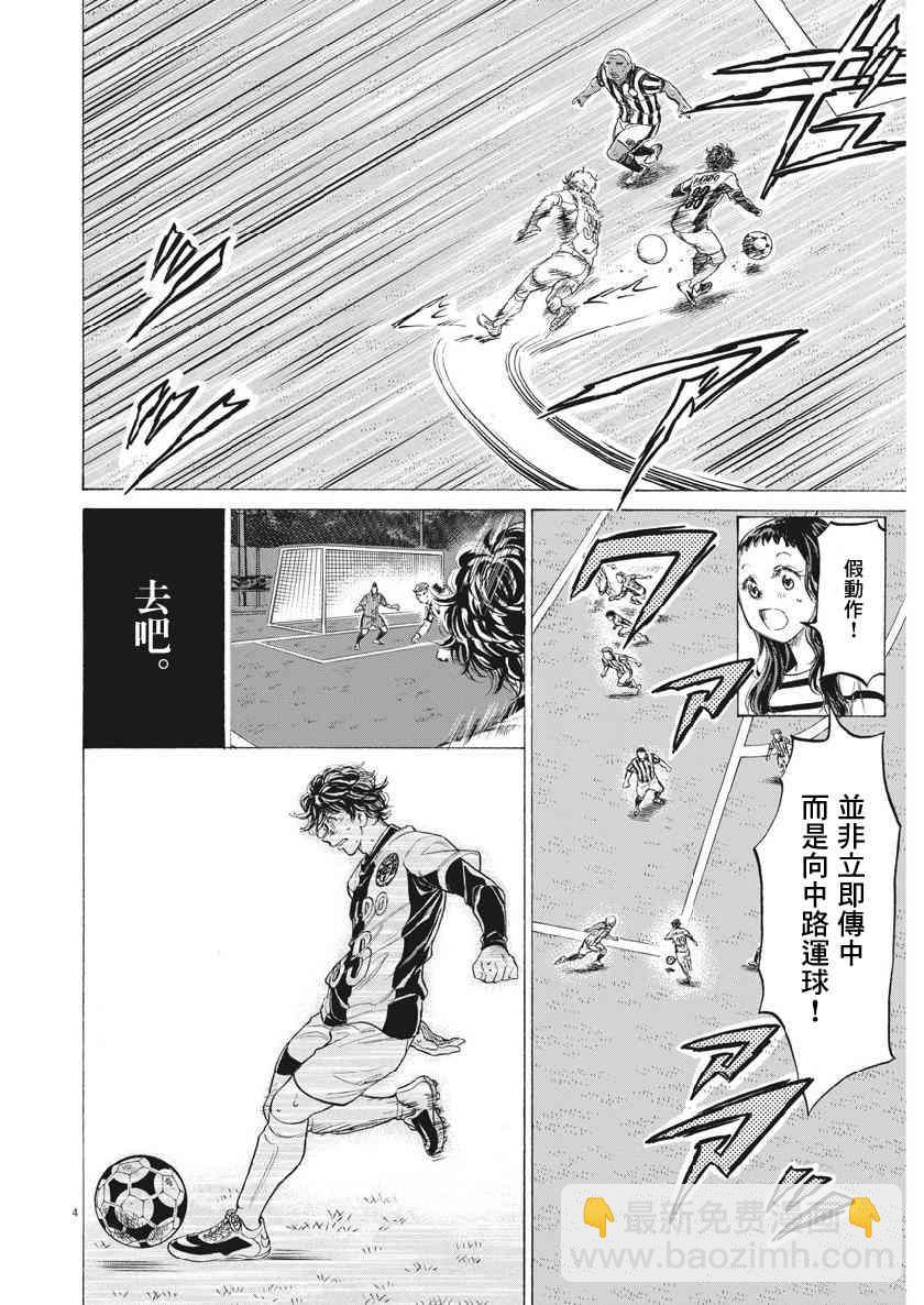 青之蘆葦 - 193話 - 4