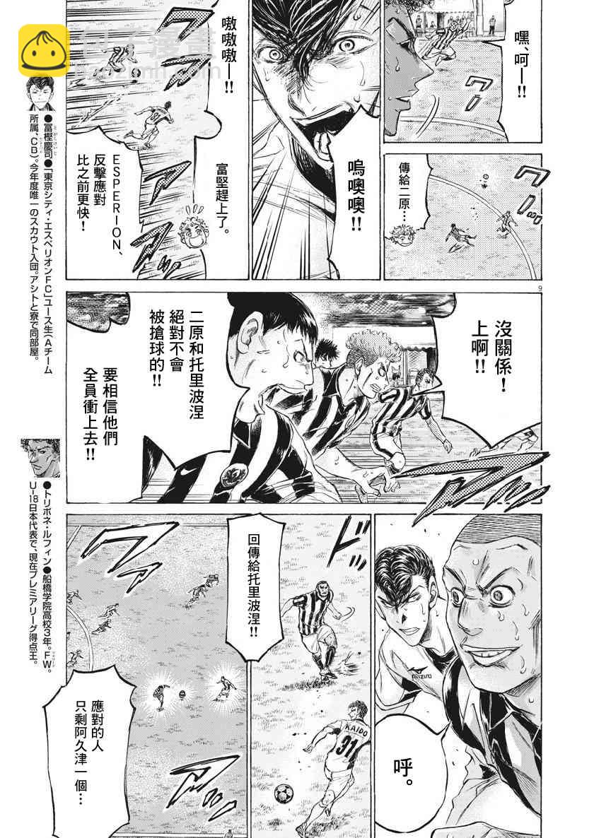 青之蘆葦 - 193話 - 1