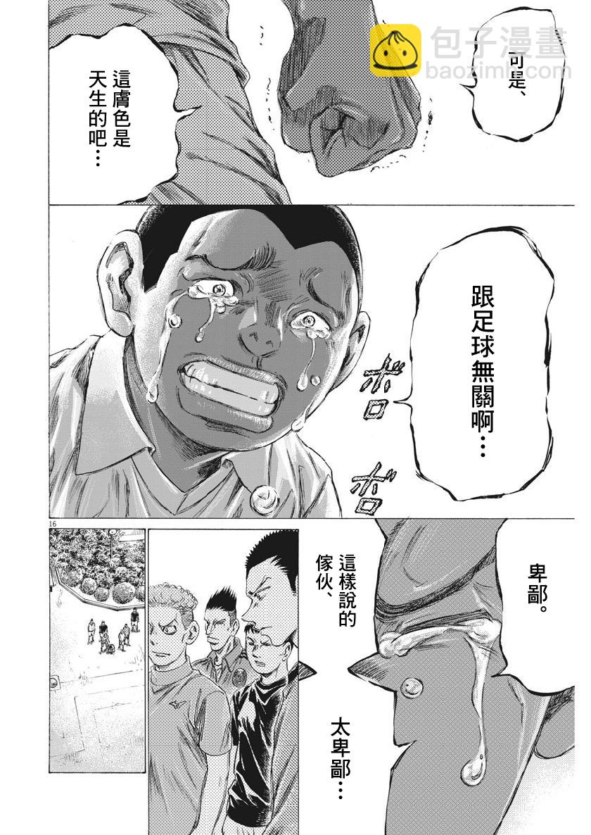 青之蘆葦 - 195話 - 4