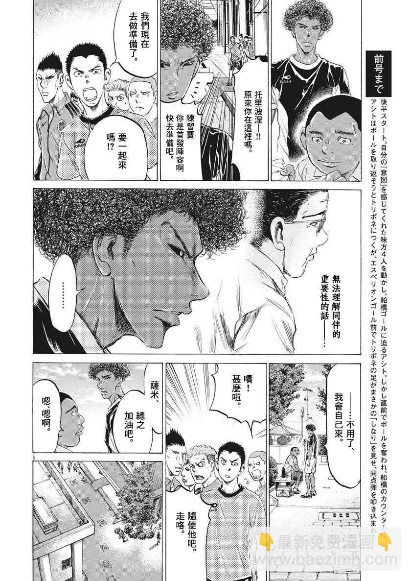 青之蘆葦 - 195話 - 2