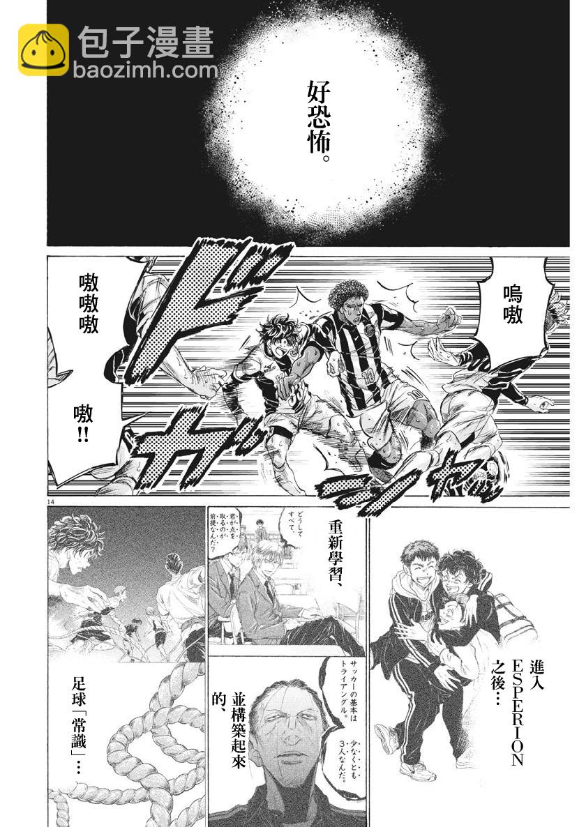 青之蘆葦 - 197話 - 2