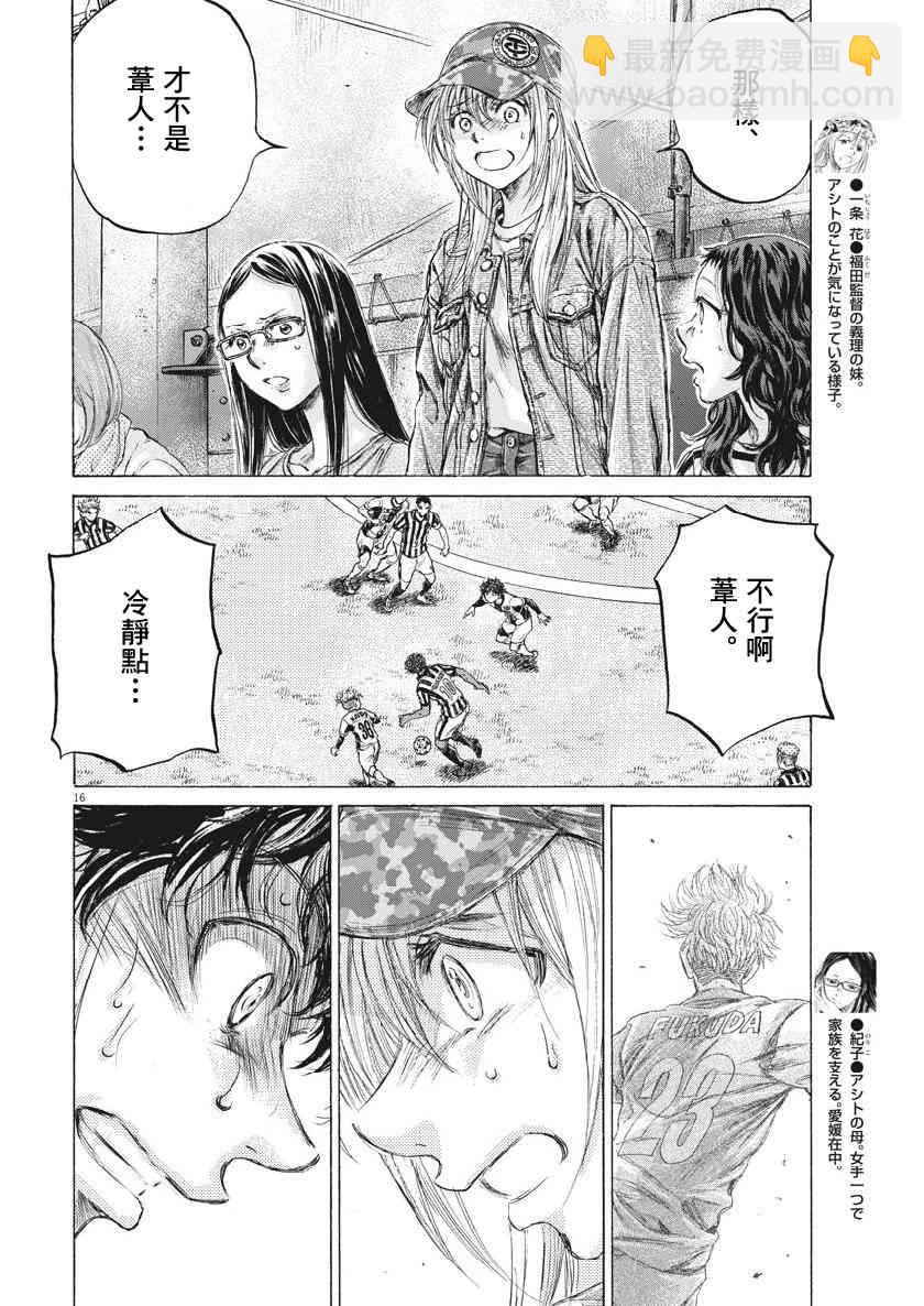 青之蘆葦 - 197話 - 4