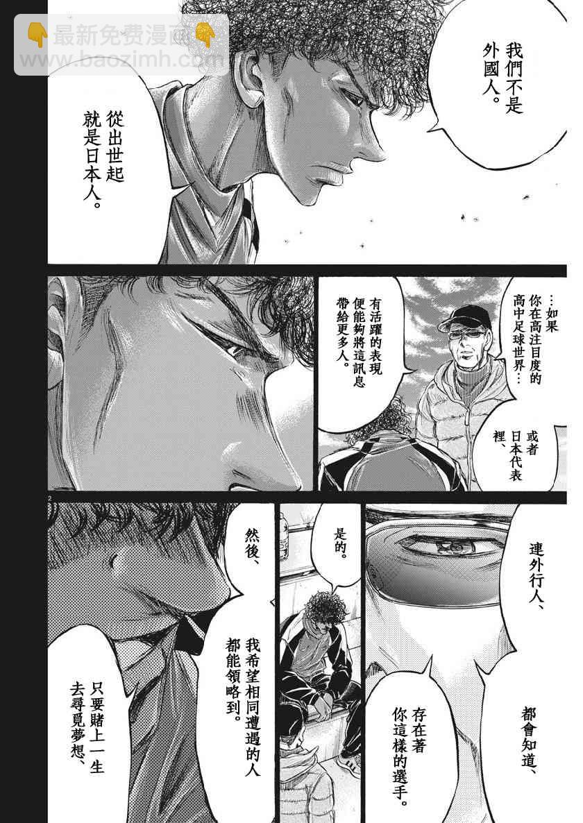 青之蘆葦 - 197話 - 2