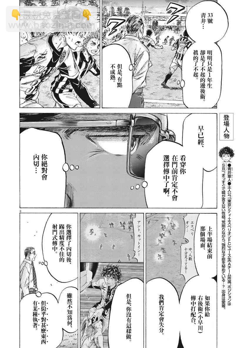 青之蘆葦 - 197話 - 4