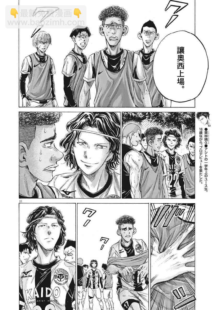 青之蘆葦 - 199話 - 2