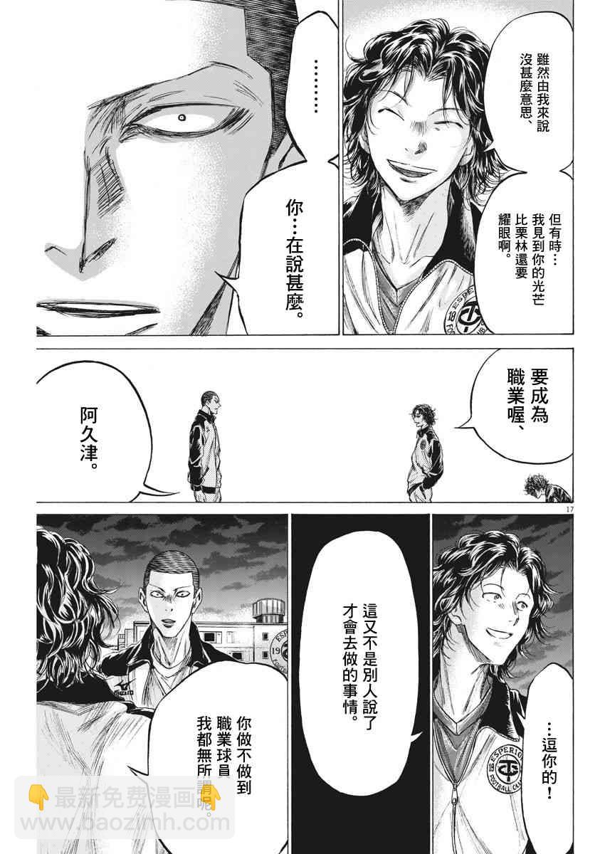 青之蘆葦 - 203話 - 1