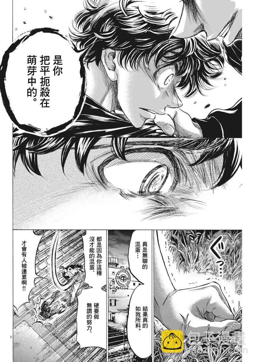 青之蘆葦 - 203話 - 2