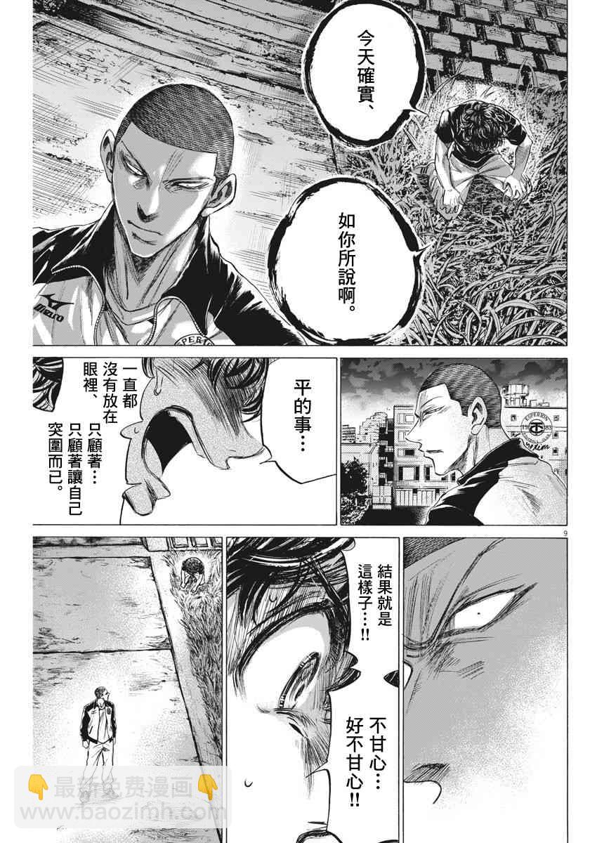 青之蘆葦 - 203話 - 1