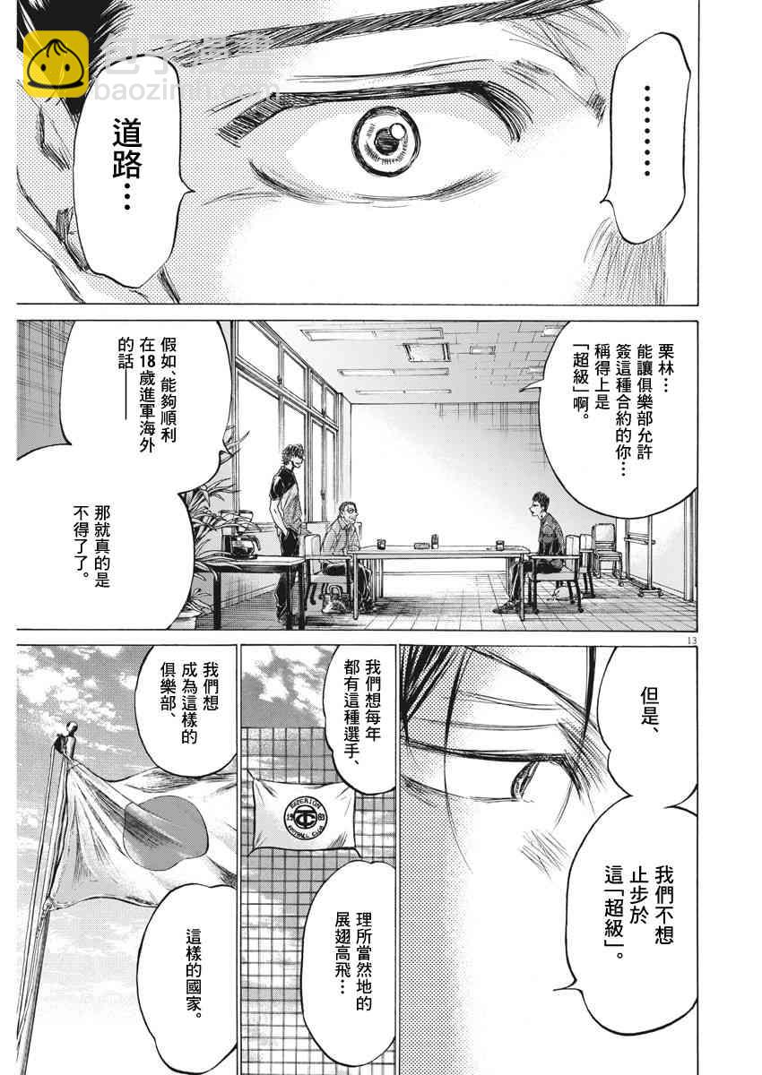 青之蘆葦 - 205話 - 1