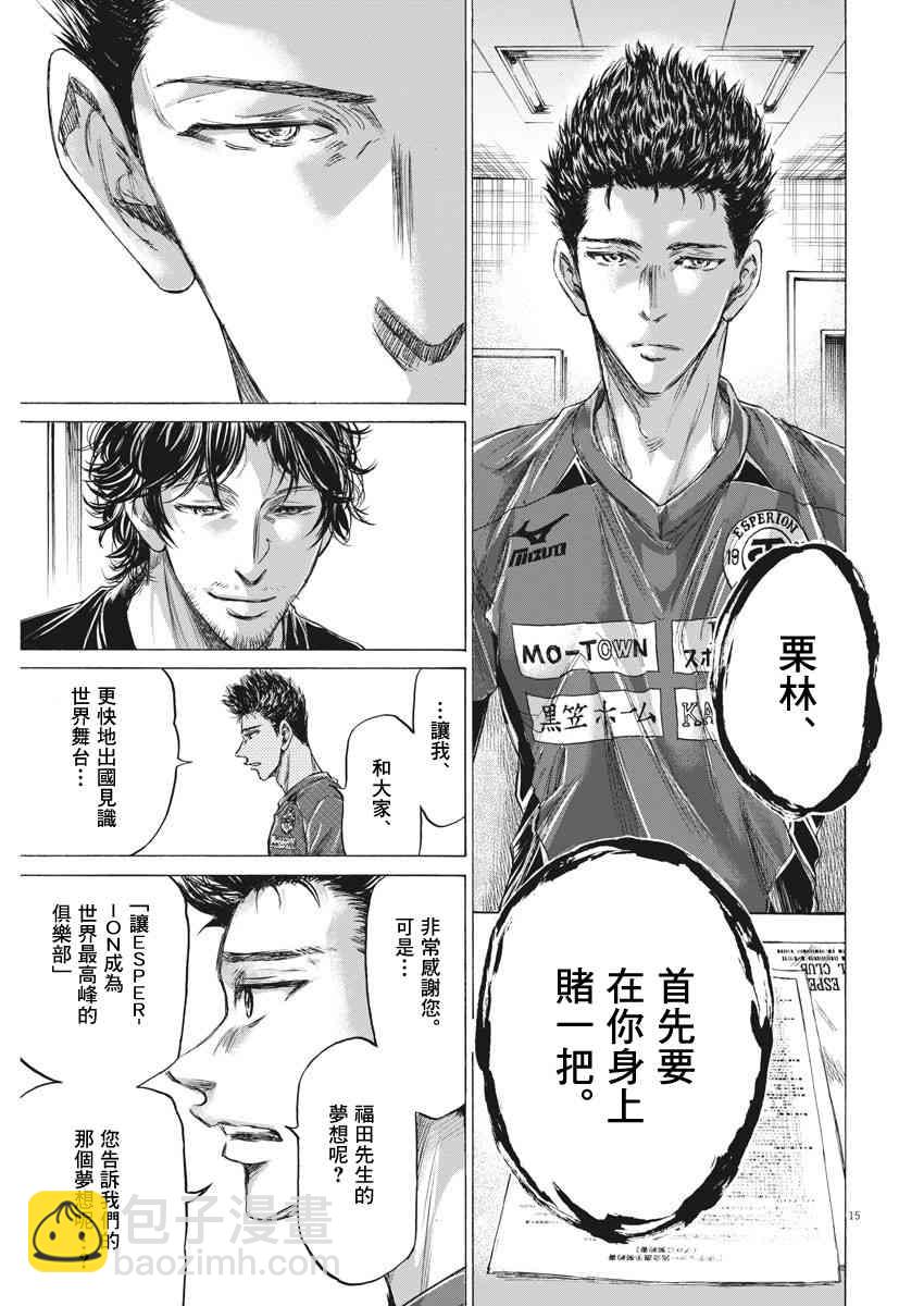 青之蘆葦 - 205話 - 3