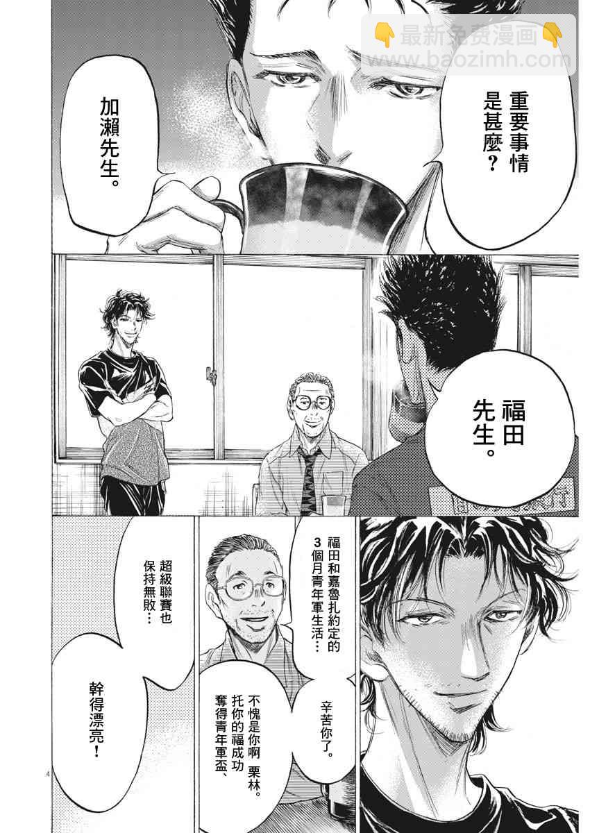 青之蘆葦 - 205話 - 4