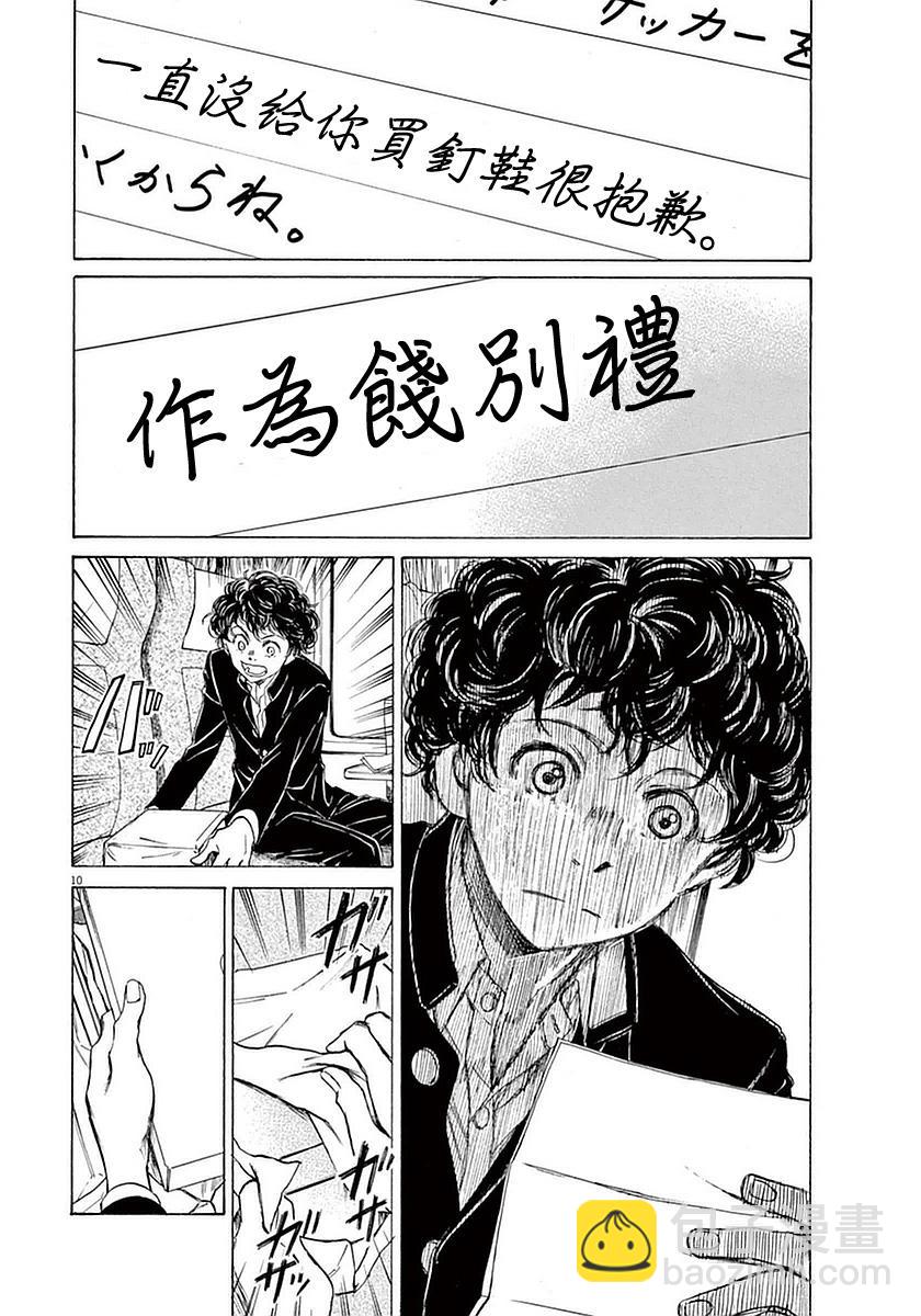 青之蘆葦 - 22話 - 2