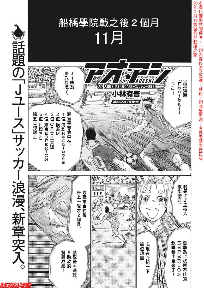 青之蘆葦 - 207話 - 1