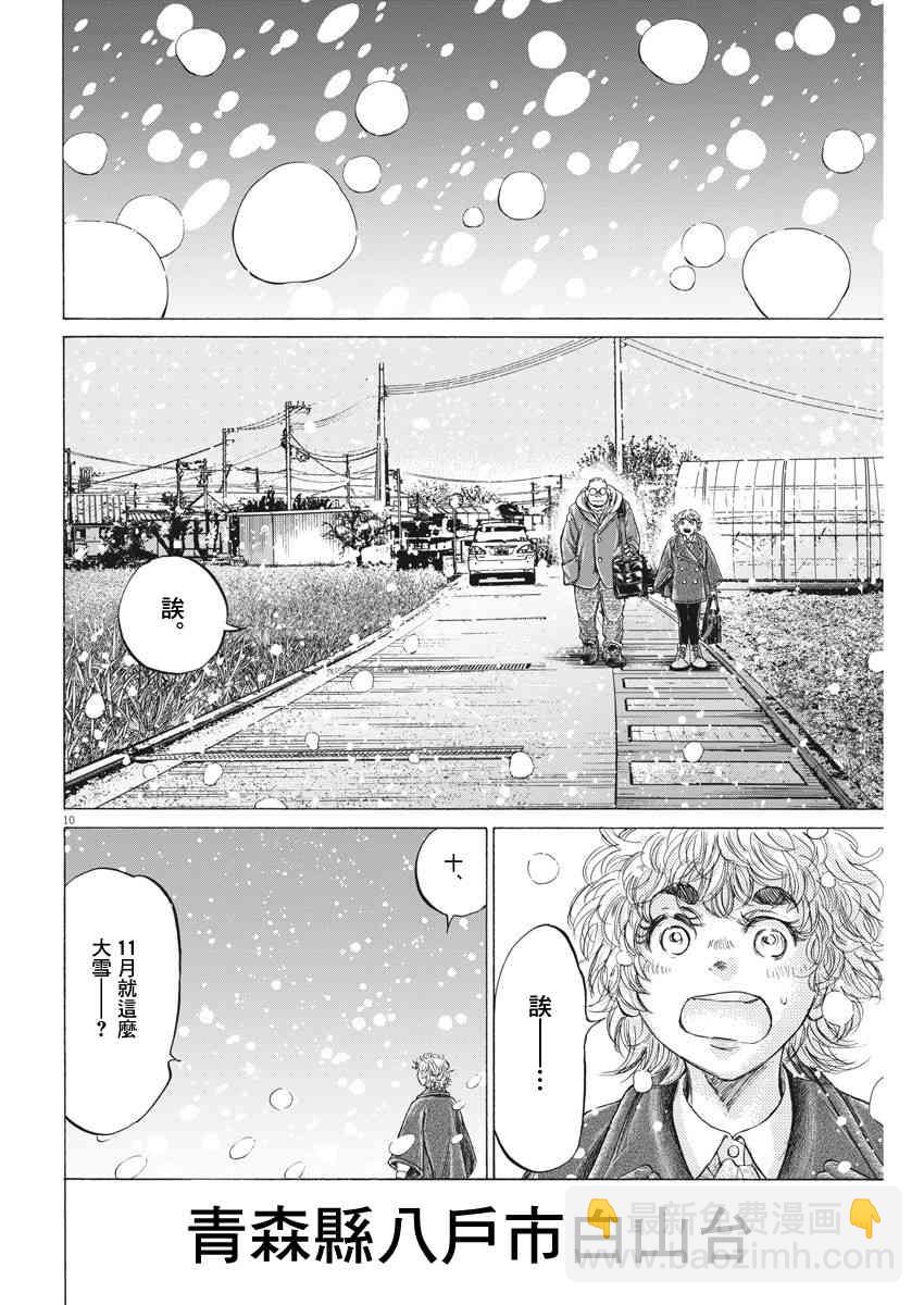 青之蘆葦 - 207話 - 2