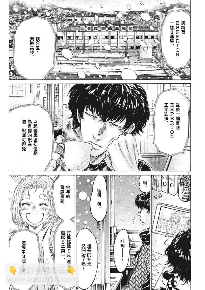 青之蘆葦 - 207話 - 3