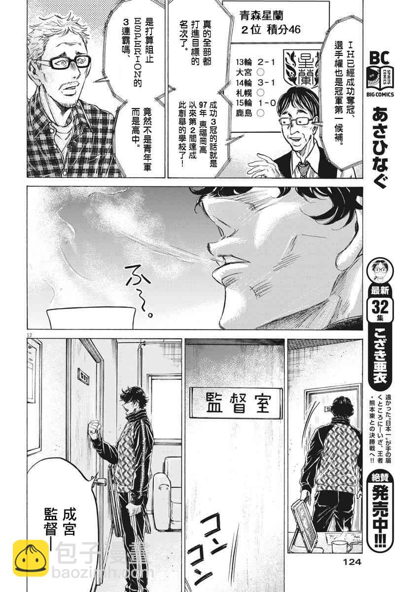 青之蘆葦 - 207話 - 4