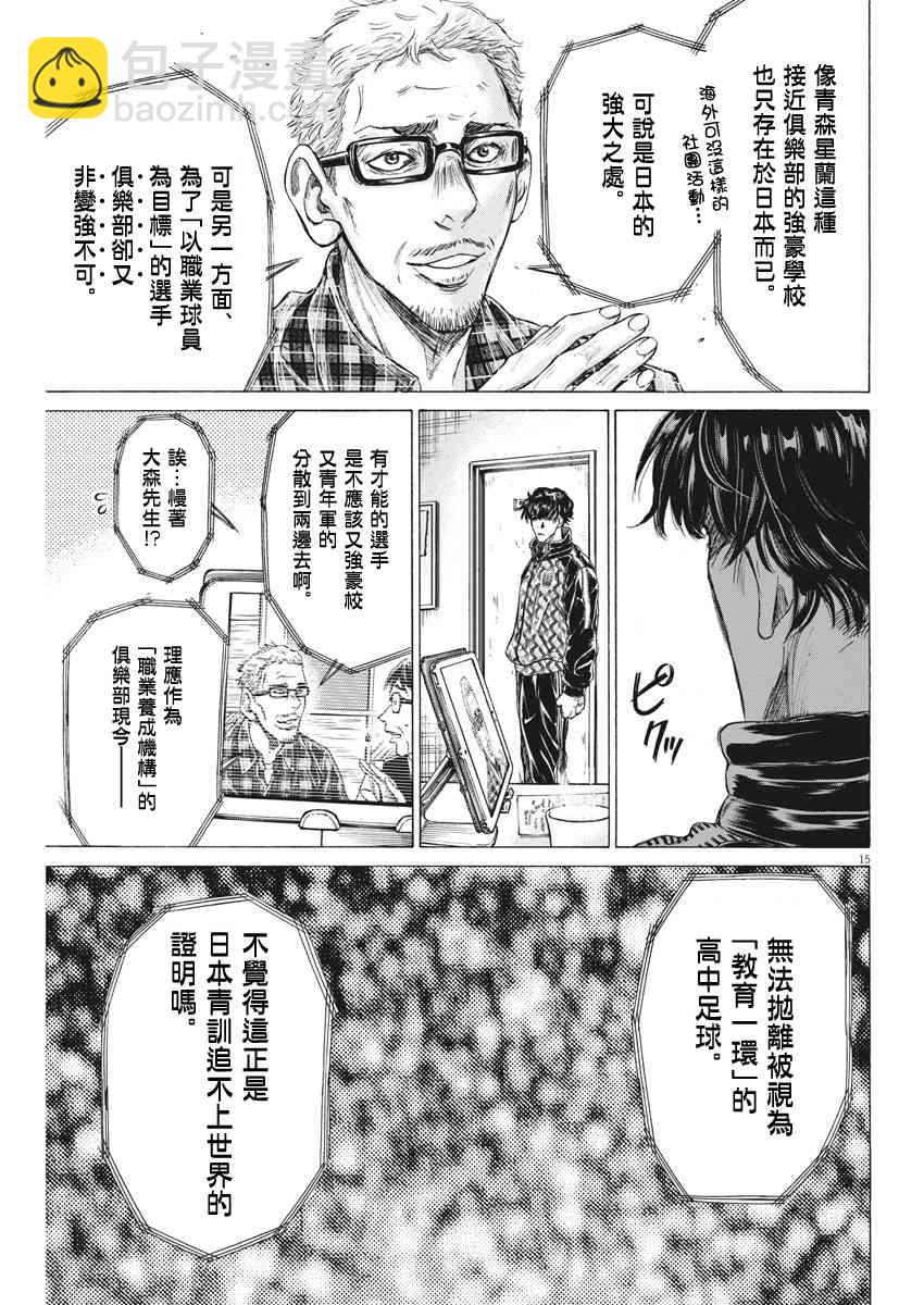 青之蘆葦 - 207話 - 3