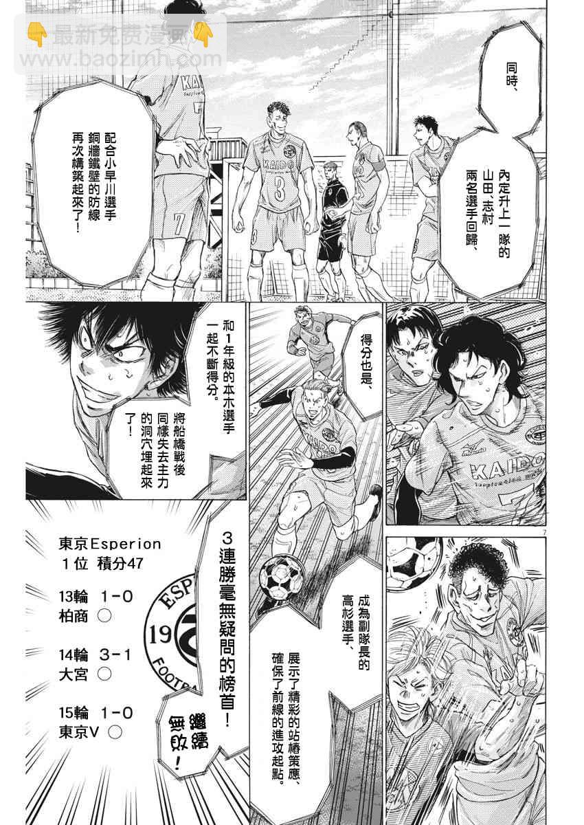 青之蘆葦 - 207話 - 3