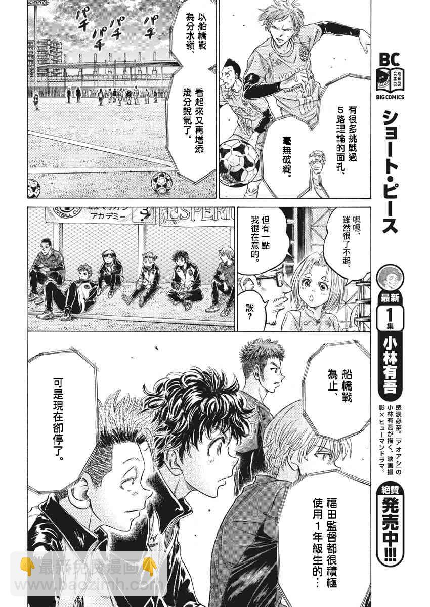 青之蘆葦 - 207話 - 4