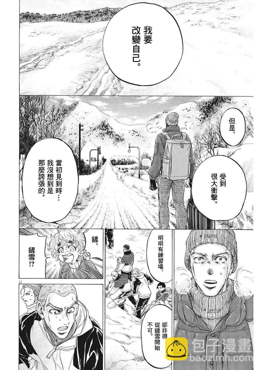 青之蘆葦 - 209話 - 4