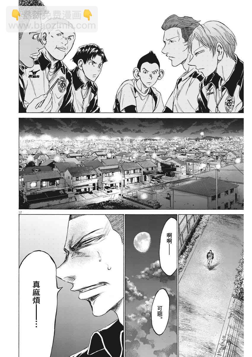 青之蘆葦 - 211話 - 4