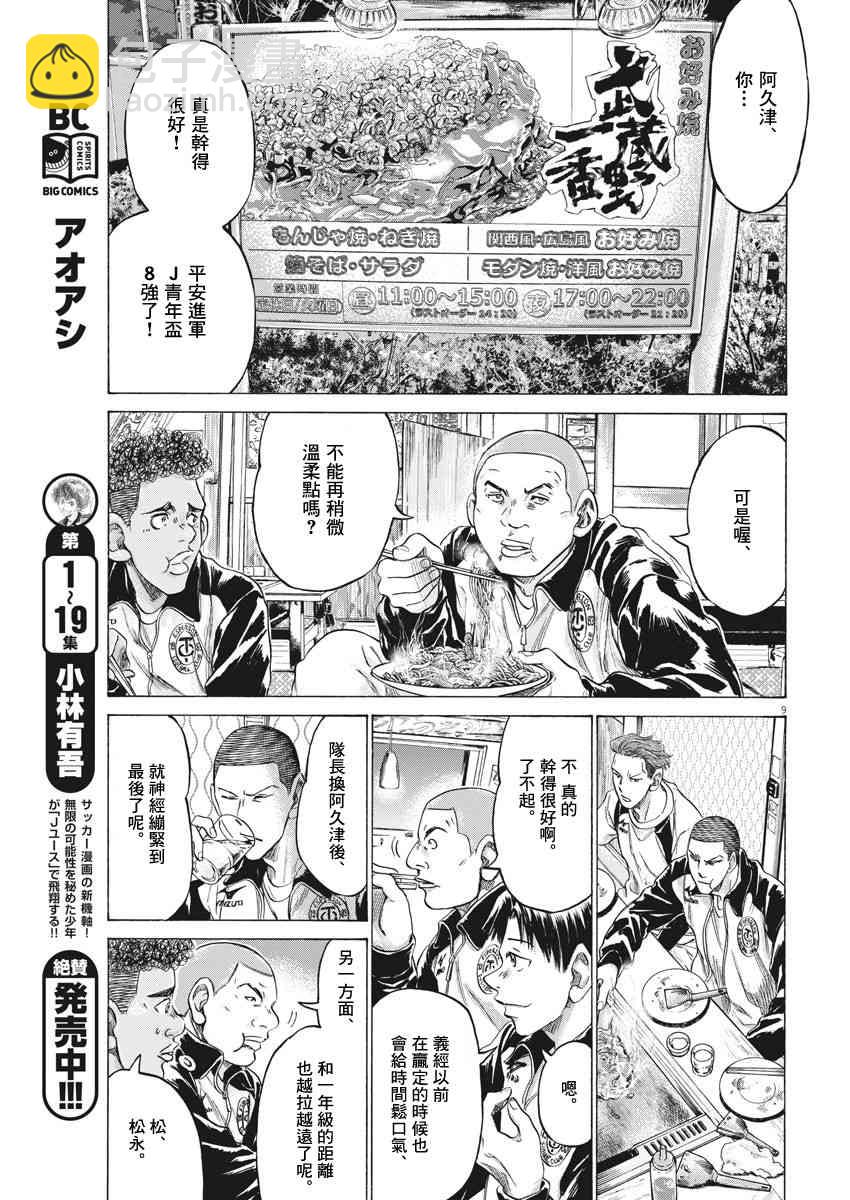 青之蘆葦 - 211話 - 1