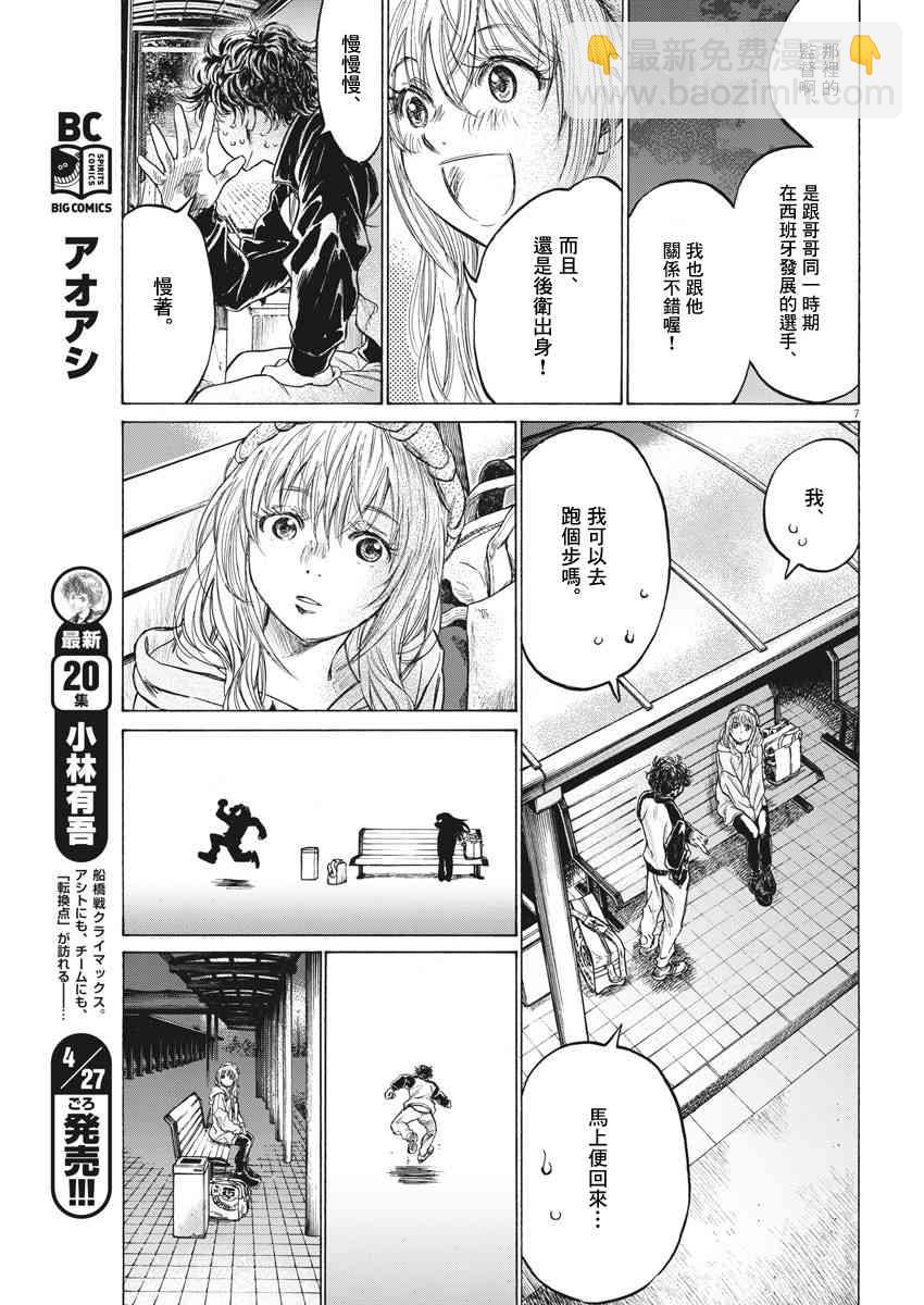 青之蘆葦 - 213話 - 3