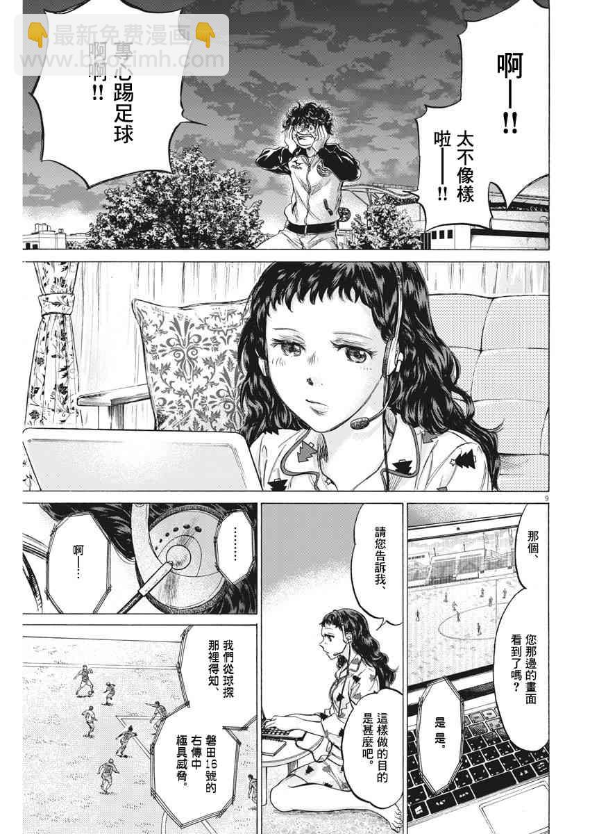 青之蘆葦 - 213話 - 1