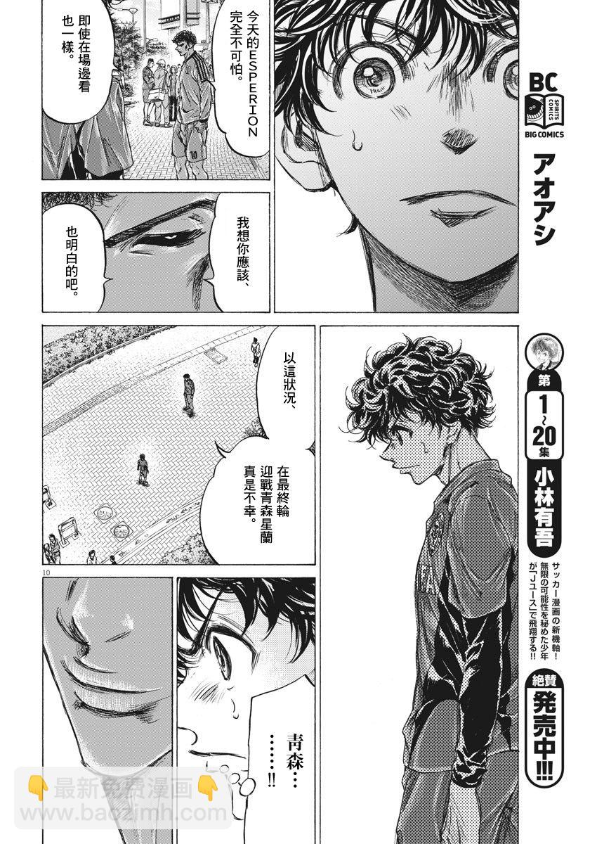 青之蘆葦 - 217話 - 2