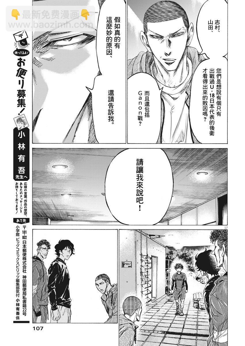 青之蘆葦 - 217話 - 1