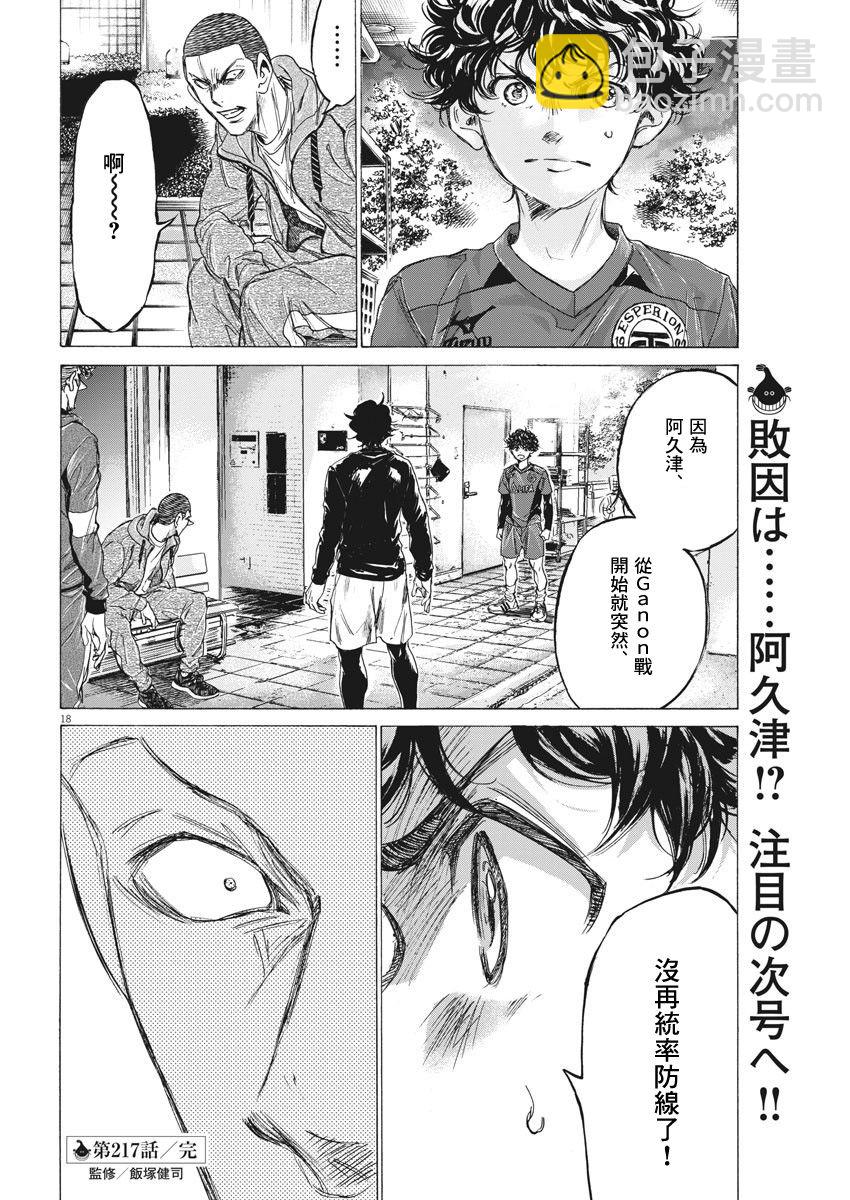 青之蘆葦 - 217話 - 2