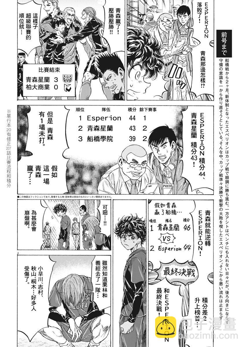 青之蘆葦 - 217話 - 4