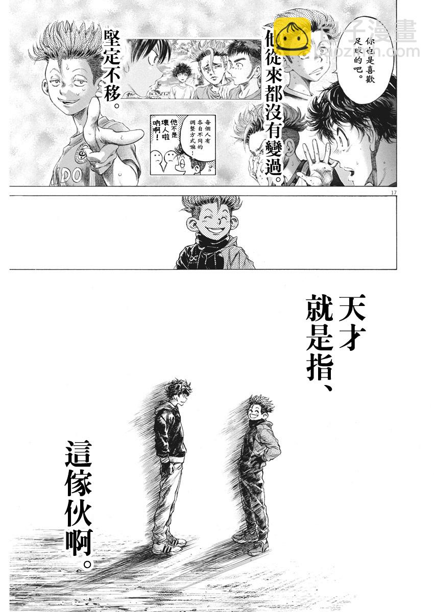 青之蘆葦 - 219話 - 1