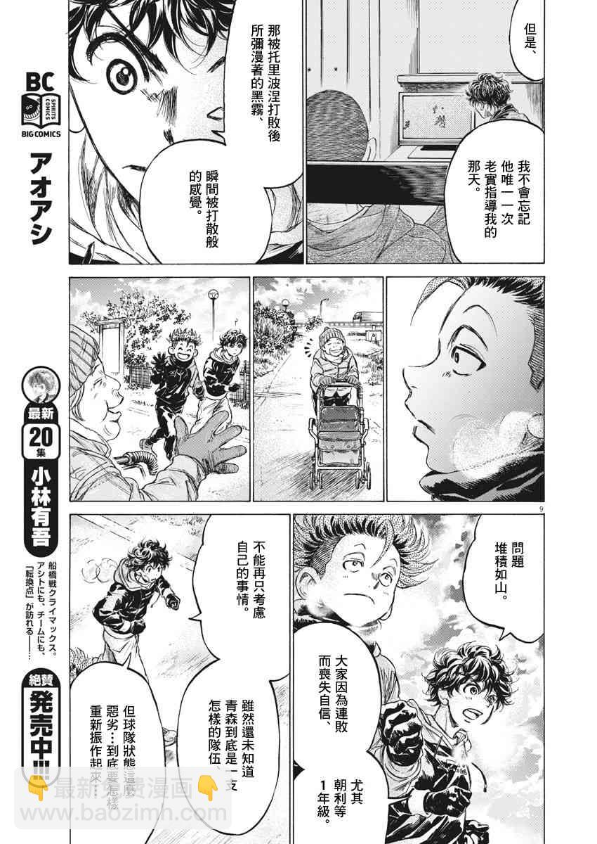 青之蘆葦 - 219話 - 1