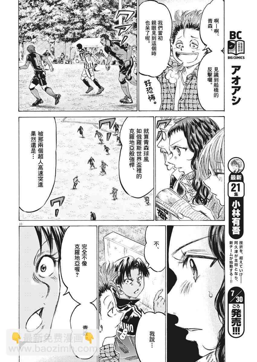 青之蘆葦 - 223話 - 2