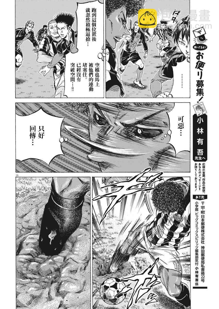 青之蘆葦 - 223話 - 4