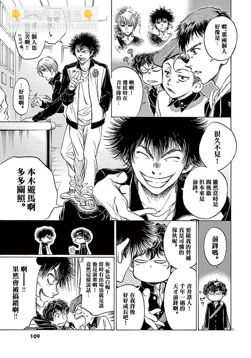 青之蘆葦 - 24話 - 3