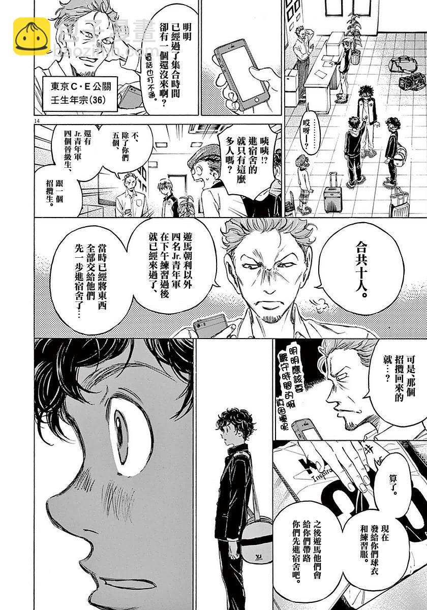 青之蘆葦 - 24話 - 2