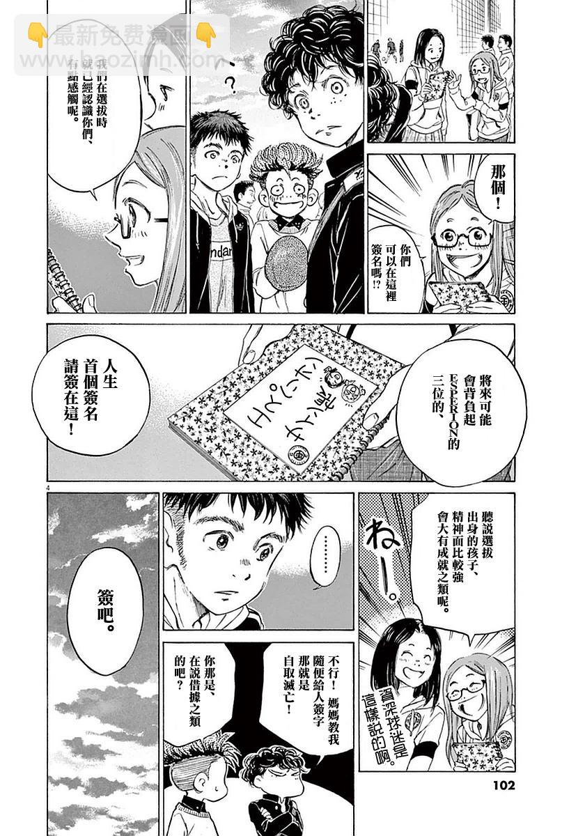 青之蘆葦 - 24話 - 4