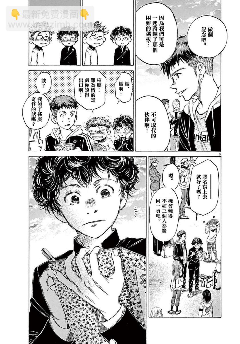 青之蘆葦 - 24話 - 1